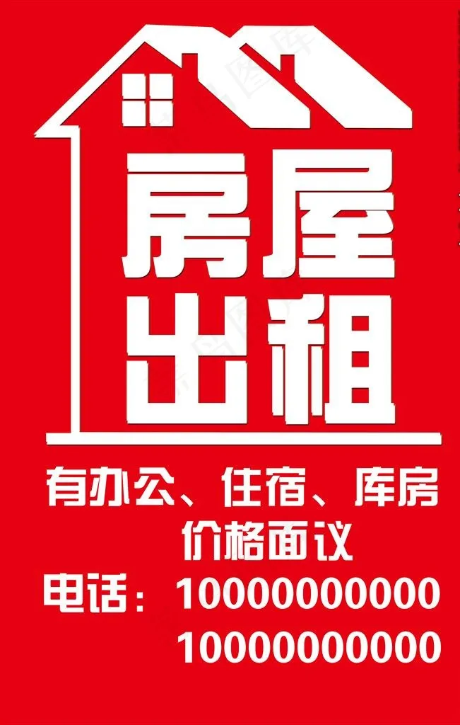 出租房屋图片(7087X10630(DPI:300))psd模版下载
