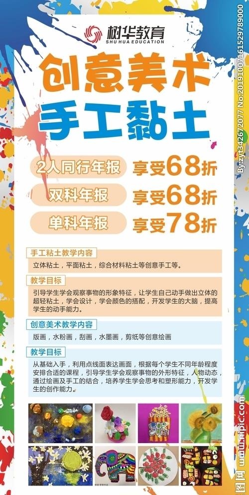 创意美术黏土海报图片