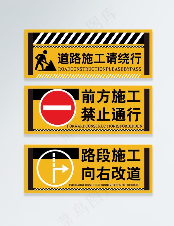 道路施工请绕道图片ai矢量模版下载