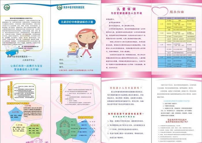 儿科宣传页封面封底内图片cdr矢量模版下载