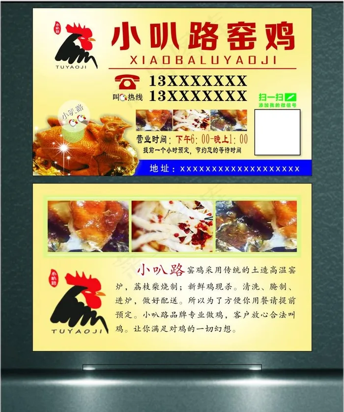 土窑鸡（名片）图片cdr矢量模版下载