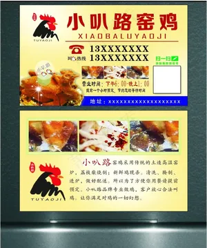 土窑鸡（名片）图片