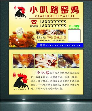 土窑鸡（名片）图片