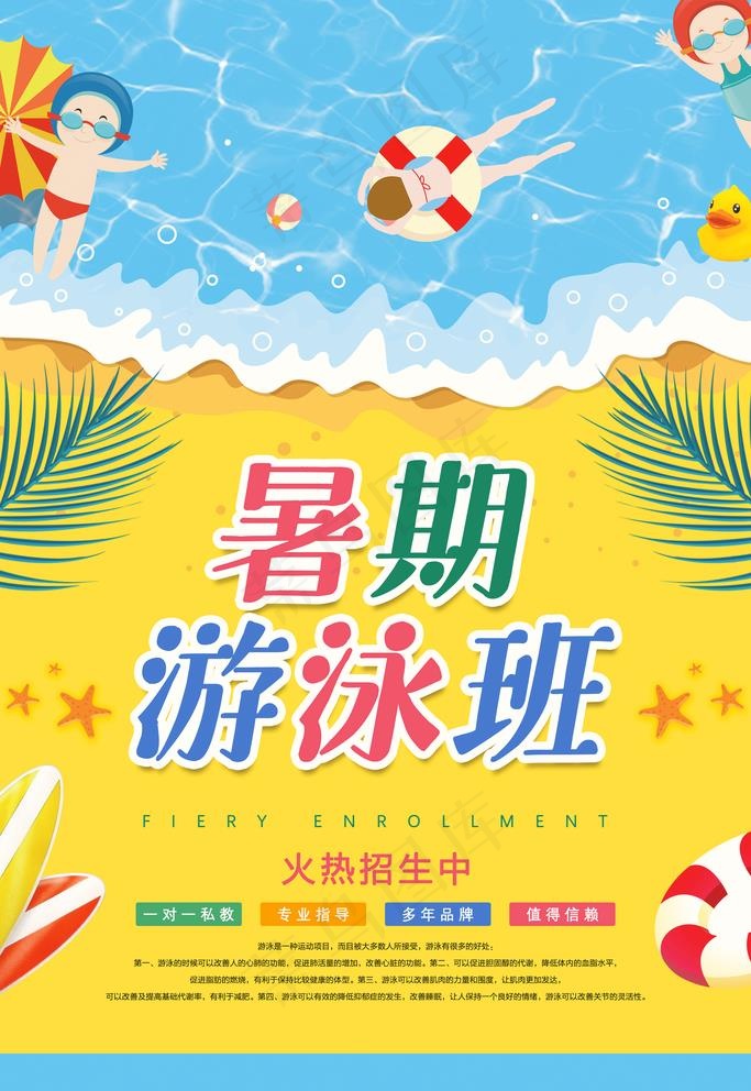 游泳图片(3543X5315(DPI:300))psd模版下载