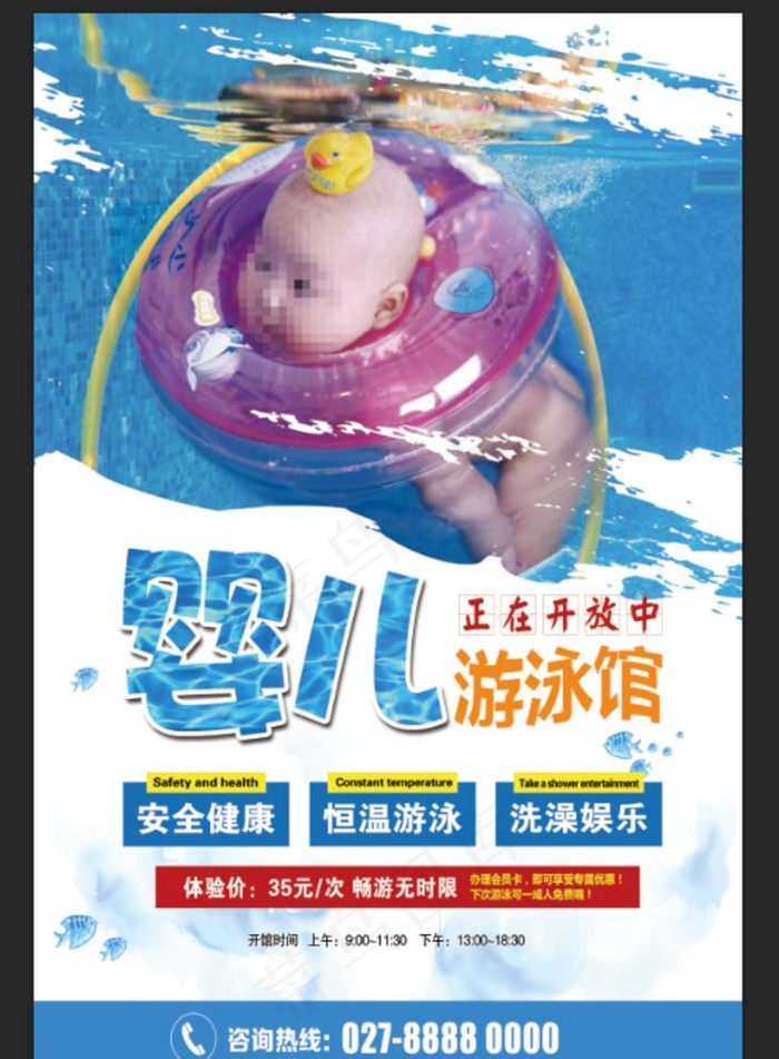 婴儿游泳图片(4724X7087(DPI:200))psd模版下载