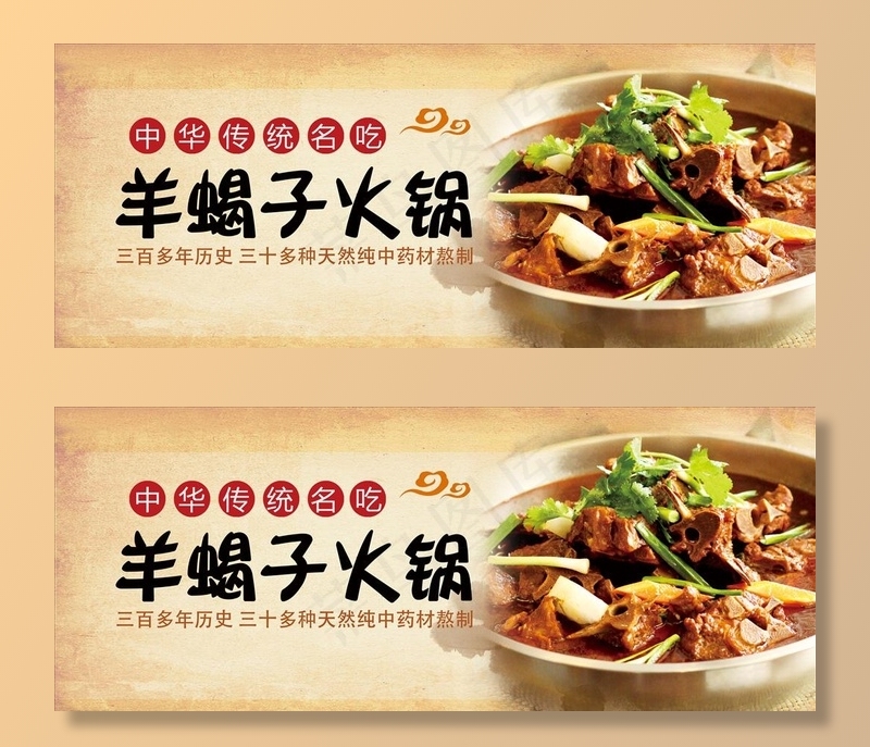 羊蝎子火锅图片(5787X2500(DPI:300))psd模版下载