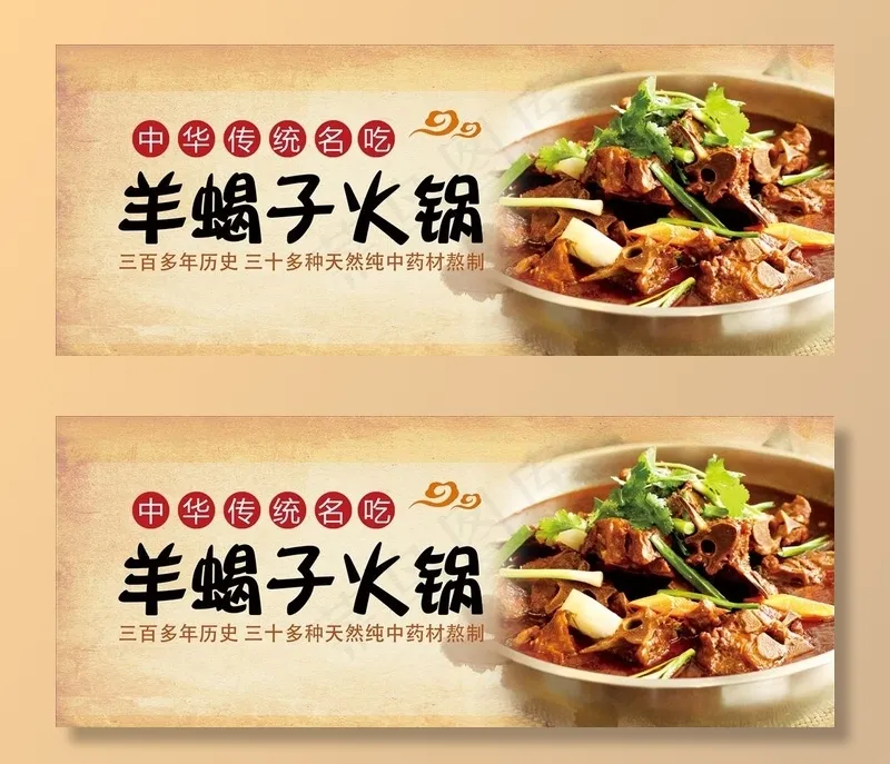 羊蝎子火锅图片(5787X2500(DPI:300))psd模版下载