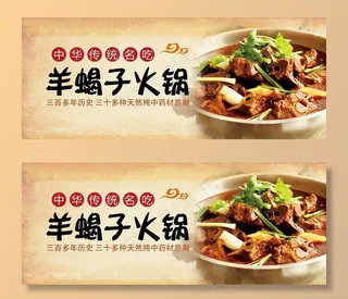 羊蝎子火锅图片