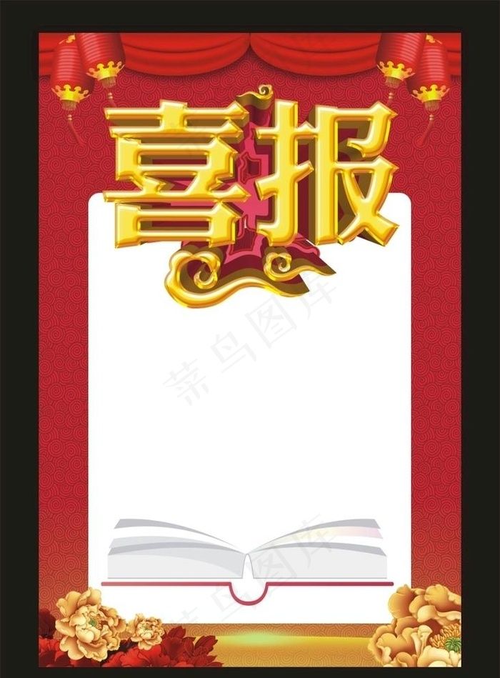 喜报图片cdr矢量模版下载