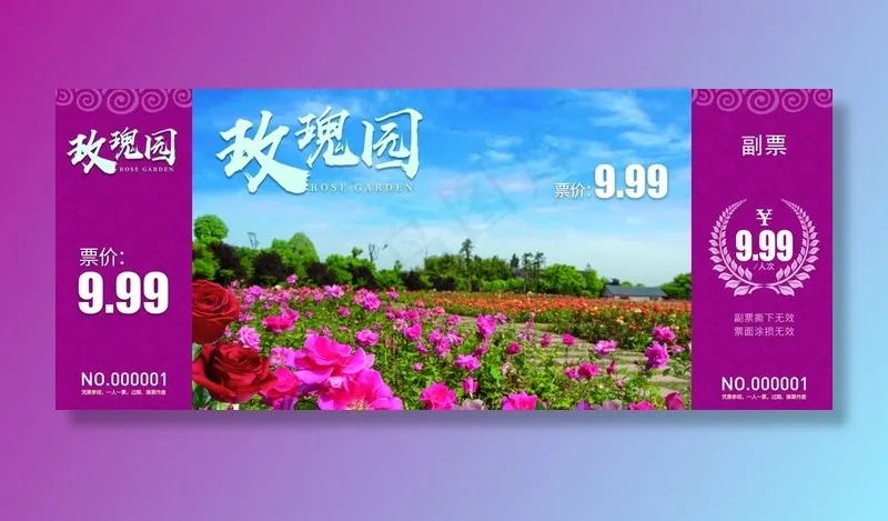 门票 景区票图片(4252X1890(DPI:600))psd模版下载