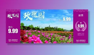 门票 景区票图片