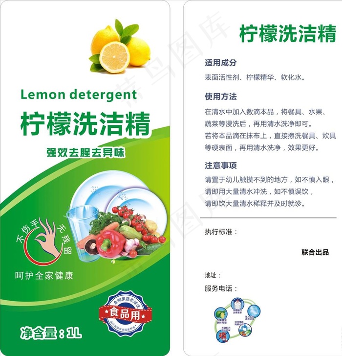 柠檬洗洁精图片cdr矢量模版下载
