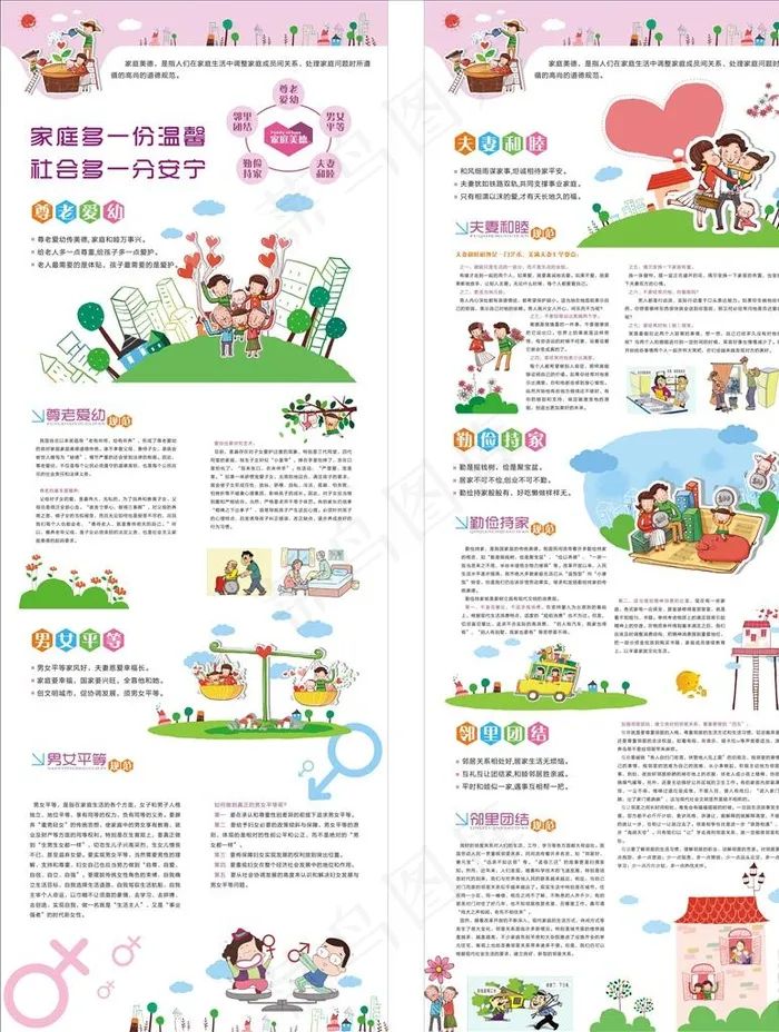 家庭美德图片cdr矢量模版下载