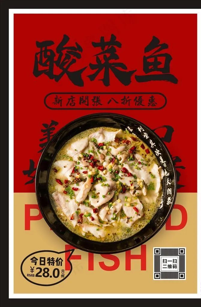 酸菜鱼图片cdr矢量模版下载