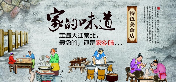 家的味道图片(6000X3000(DPI:150))psd模版下载