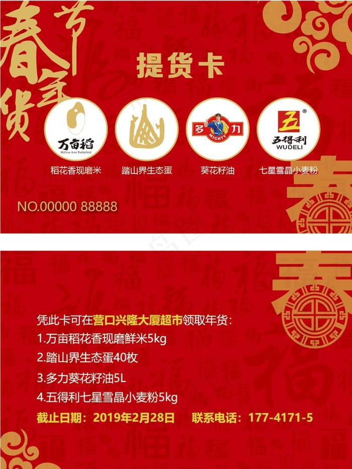 提货卡  过年卡 礼品卡 春节图片ai矢量模版下载