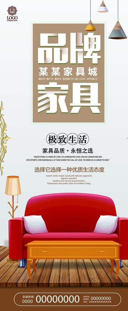 家具展架图片(3780X8504(DPI:120))psd模版下载