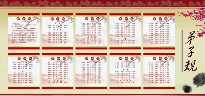 弟子规图片(6803X3402(DPI:72))psd模版下载