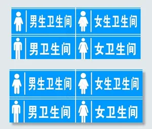 卫生间标识牌图片