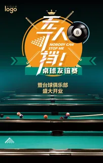 桌球友谊赛开业海报图片