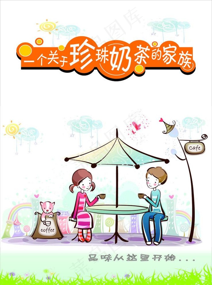 奶茶封面图片cdr矢量模版下载