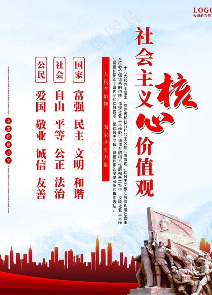 *核心价值观图片(3555X4736(DPI:150))psd模版下载