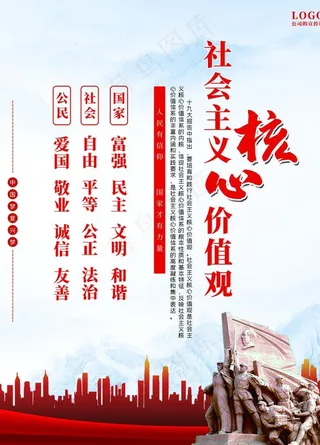 *核心价值观图片