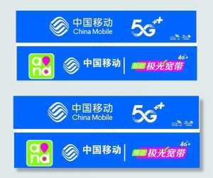 中国移动5G图片