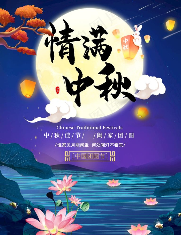 中秋节图片(7087X9474(DPI:300))psd模版下载