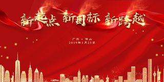 年会 房地产 舞台背景  红色图片