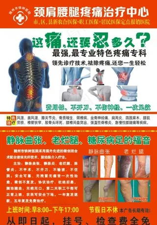 疼痛科海报图片