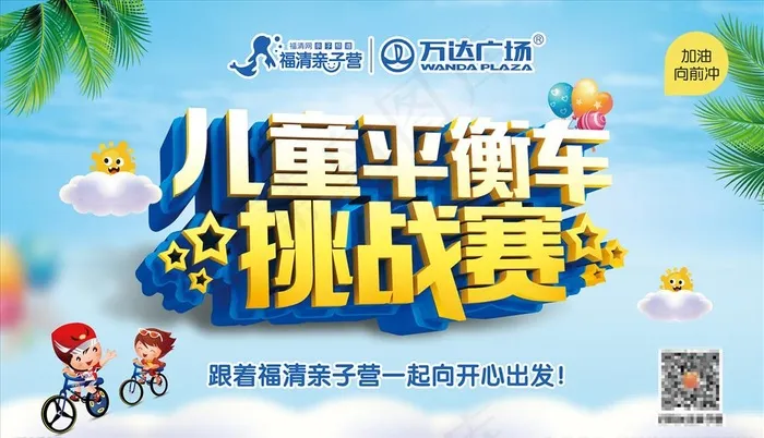 平衡车海报图片(6142X3720(DPI:30))psd模版下载