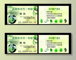 玉石名片图片