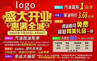 加油站开业图片