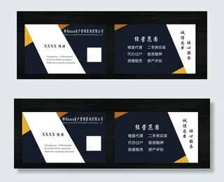 房地产名片图片