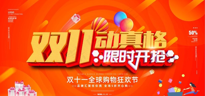 双十一图片