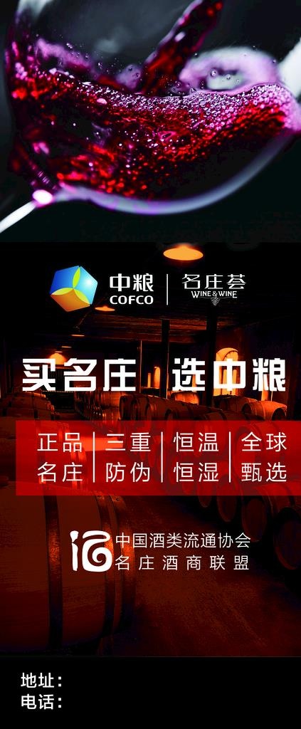 红酒海报 中粮 名庄荟 标志图片