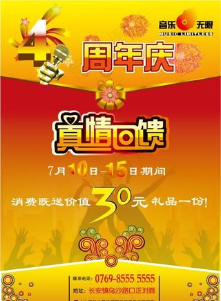 周年庆 宣传单图片
