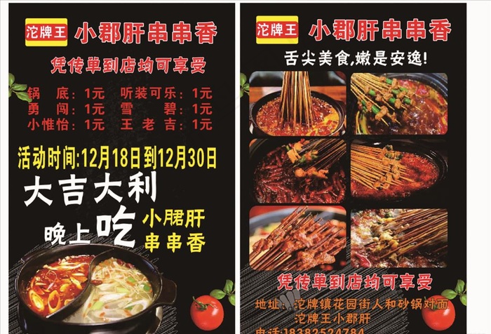 串串图片
