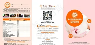 孕妇学校宣传页图片