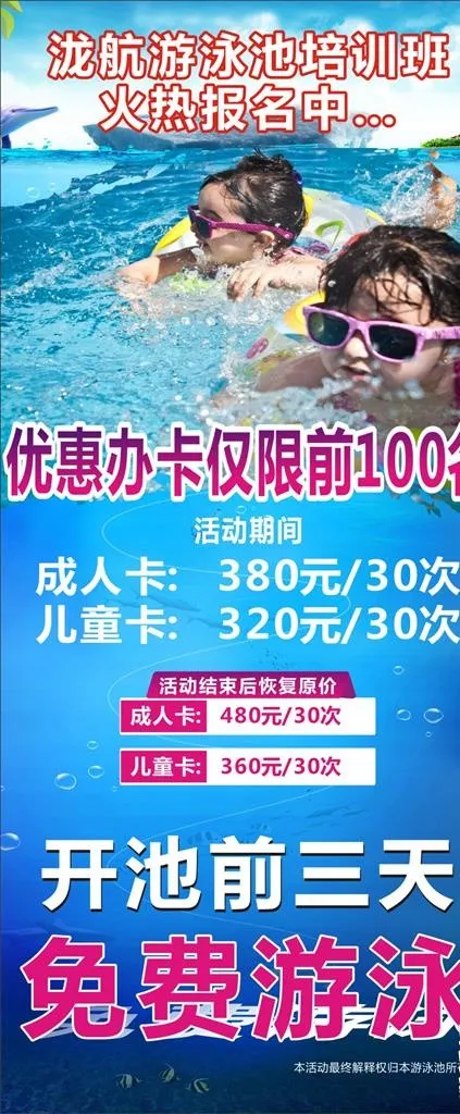 游泳展架图片