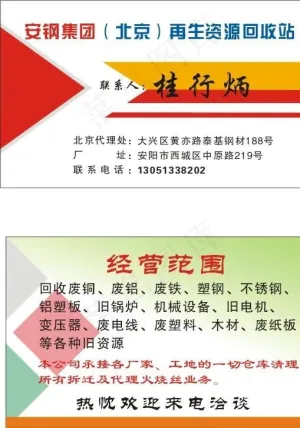 物资回收图片