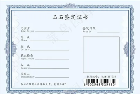鉴定证书模板图片