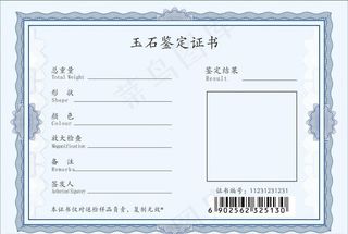 鉴定证书模板图片