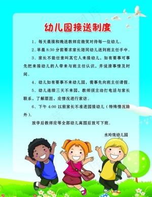 幼儿园接送制度图片