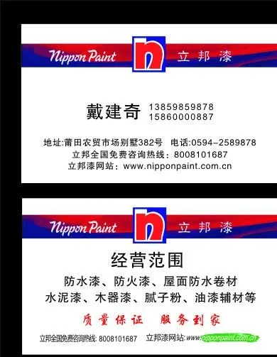 立邦漆名片图片cdr矢量模版下载