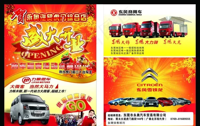 盛大开业 单页图片(210X297)cdr矢量模版下载