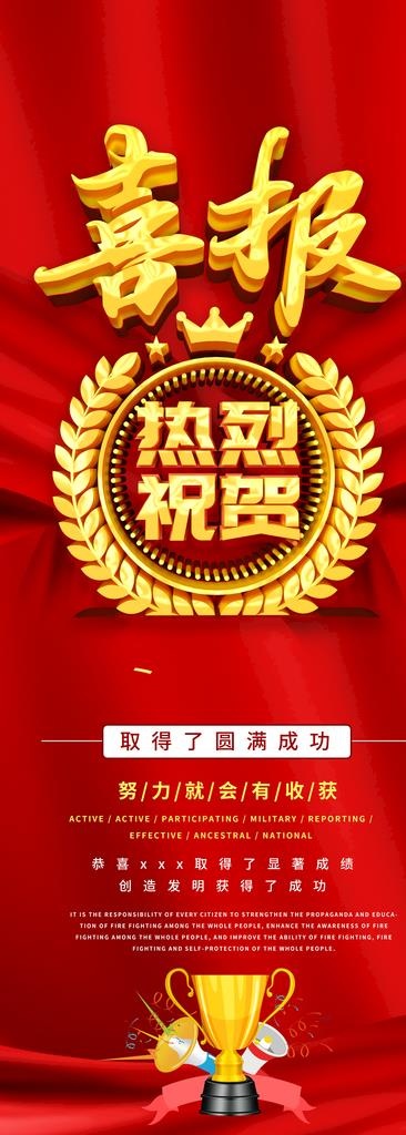 喜报图片(2756X7087(DPI:100))psd模版下载