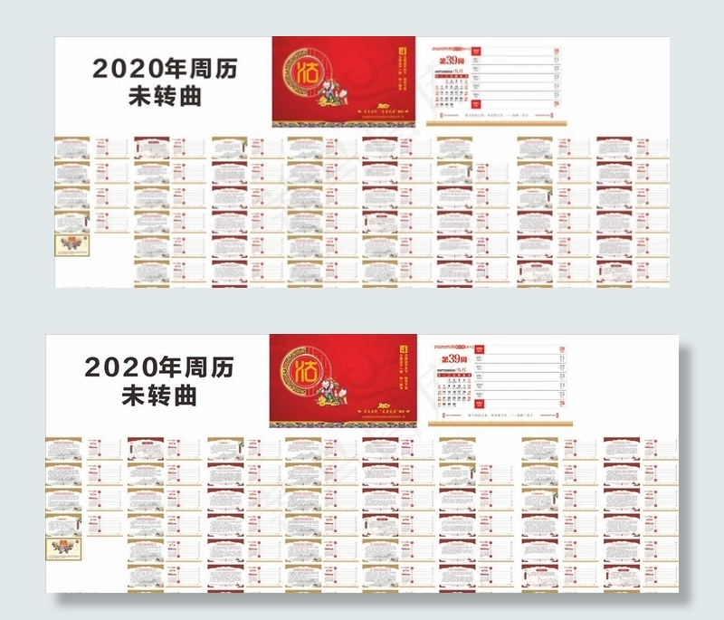 2020 周历图片(165X105)cdr矢量模版下载