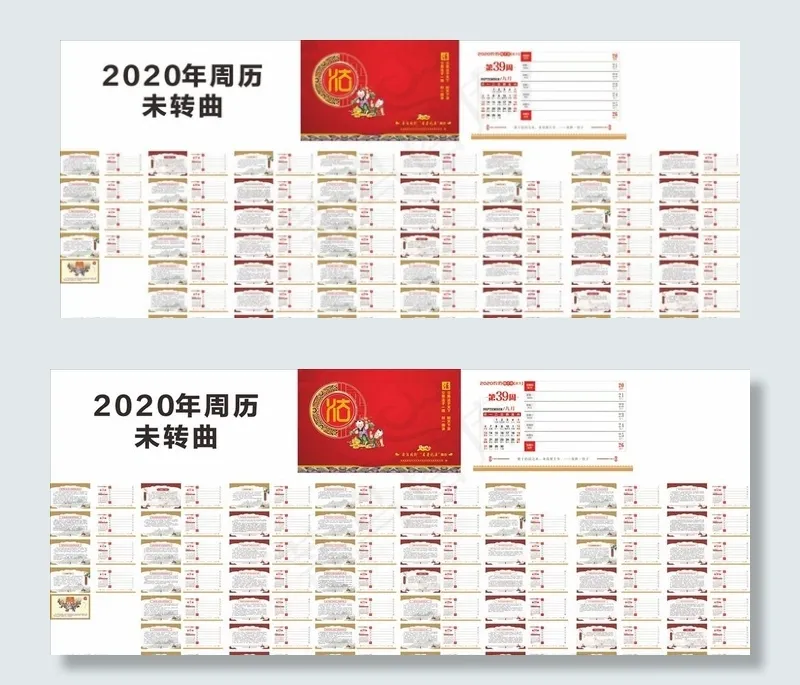 2020 周历图片(165X105)cdr矢量模版下载
